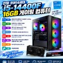 인텔 코어14세대 i5-14400F / 16GB / SSD 500GB / RX9060 8GB / 게이밍 컴퓨터 이미지