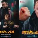 범죄도시4 네이버블로그
