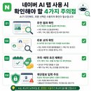 주연엔지니어링 | 네이버 AI 탭이란? 검색부터 예약까지 바꾸는 AI 검색 사용법과 장단점 정리