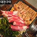 월성S테라스 | 대구 월성동 맛집 소곱창 대창 대찬구이