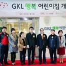 GKL행복어린이집 이미지