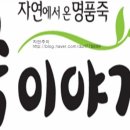 죽이야기 - 남동구 | 죽이야기