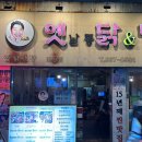 연일닭집
