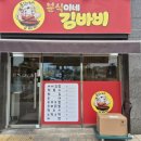 김바비분식 - 성남시 분당구 불정로386번길 10 | 김바비분식