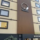 젠 모텔 | 부산 료칸 숙소 추천 | 덴바스타 료칸 만덕 코사메룸 히노끼탕 후기