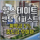 힐스테이트 해운대센텀 더퍼스트(센텀롯데 웨이브시티앞) 477세대 잔여세대 선착순분양 /공일공 오삼칠삼 사구팔사 이미지