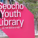 신나요 도서관 이미지