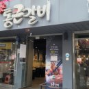 통큰갈비(원미점) 이미지