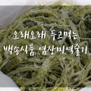 백송식품(주) 이미지