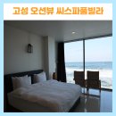 씨스파 풀빌라 이미지
