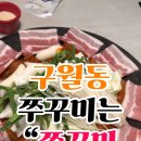 쭈꾸미일당백 로데오점 네이버블로그