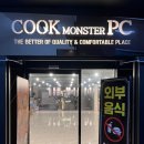 쿡몬스터피시방내당점 | [대구 내당동 피시방 추천] 카페피시방 ‘쿡몬스터 피시방’