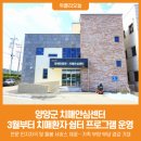 양양군 치매안심센터 이미지