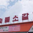 운봉숯불갈비