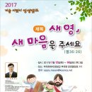 2017년 겨울어린이영성캠프 개최 안내(행사일: 2017-01-12(목)~14(토)) 이미지