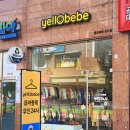 옐로베베청주 이미지