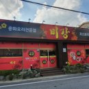 미강손짜장 이미지