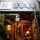 장다르크 간장게장 서울본점 이미지