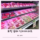 동해식자재마트 이미지