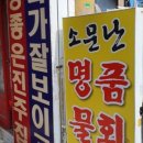 진주횟집 이미지