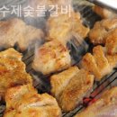 송원수제숯불갈비 이미지