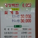 동원게장백반 이미지