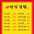 정성가득김밥달인 이미지