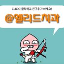 엘리드치과 이미지