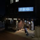 와사비 하우스 | [서울/역삼] 라비옥 | 두번이나 방문한 역삼역 맛집 고기집, LA갈비의 정석 회식 강추!