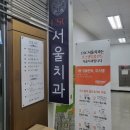 USC서울치과의원 네이버블로그