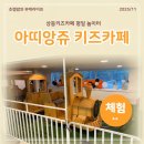 상록그린힐 | 상동키즈카페 아띠앙쥬 평일 놀이터