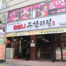 울엄니무한리필