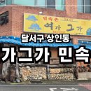 여가그가