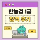 78회 한국사능력검정시험 1급 합격 후기, 꿀팁, 정리본pdf (feat. 최태성, 공부돼지)