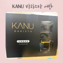 홈카페 바리스타(오후) | [홈카페 추천] 카누 바리스타 어반 머신 언박싱 후기! 캡슐커피 멜로우 윈드 &amp; 세레니티 문 디카페인...
