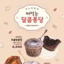 퐁당;디저트