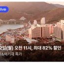 영월-79 | 소노벨 단양 WEST동 최대 79퍼 할인 충정도 리조트 숙소 10만원대 소노위크 라이브 특가