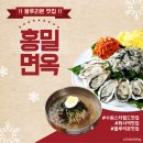 구와구 | [수원스타필드/화서역맛집] 블루리본 맛집 '홍밀면옥'에서 내돈내먹 후기