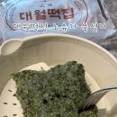 대월떡집 이미지