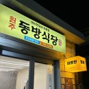 원주 일산동 일산초교길 강원 네이버블로그