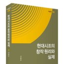 도서소개 '현대시조의 창작원리와 실제' 이미지