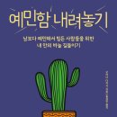 내려놓기