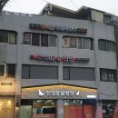 신영동물병원 | 서대문구 홍은동 동물병원 신영동물병원 위치 오는길 후기