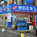 왓따조개포차 네이버블로그