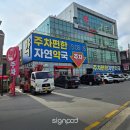 주차편한자연약국 이미지