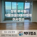 씨유장유석봉대동점 | 장유 이사청소 장유 석봉마을대동아파트 이사청소