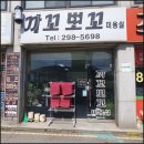 까꼬뽀꼬 이미지