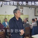 부산해항회 추계 체육행사 이미지