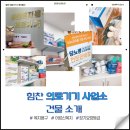 힘찬의료기기 이미지