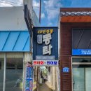 동락일식